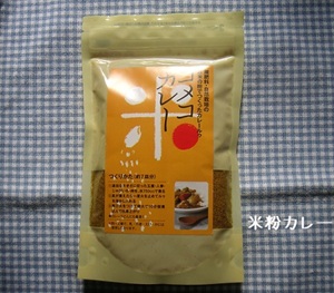 サンスマイルのコメコカレー